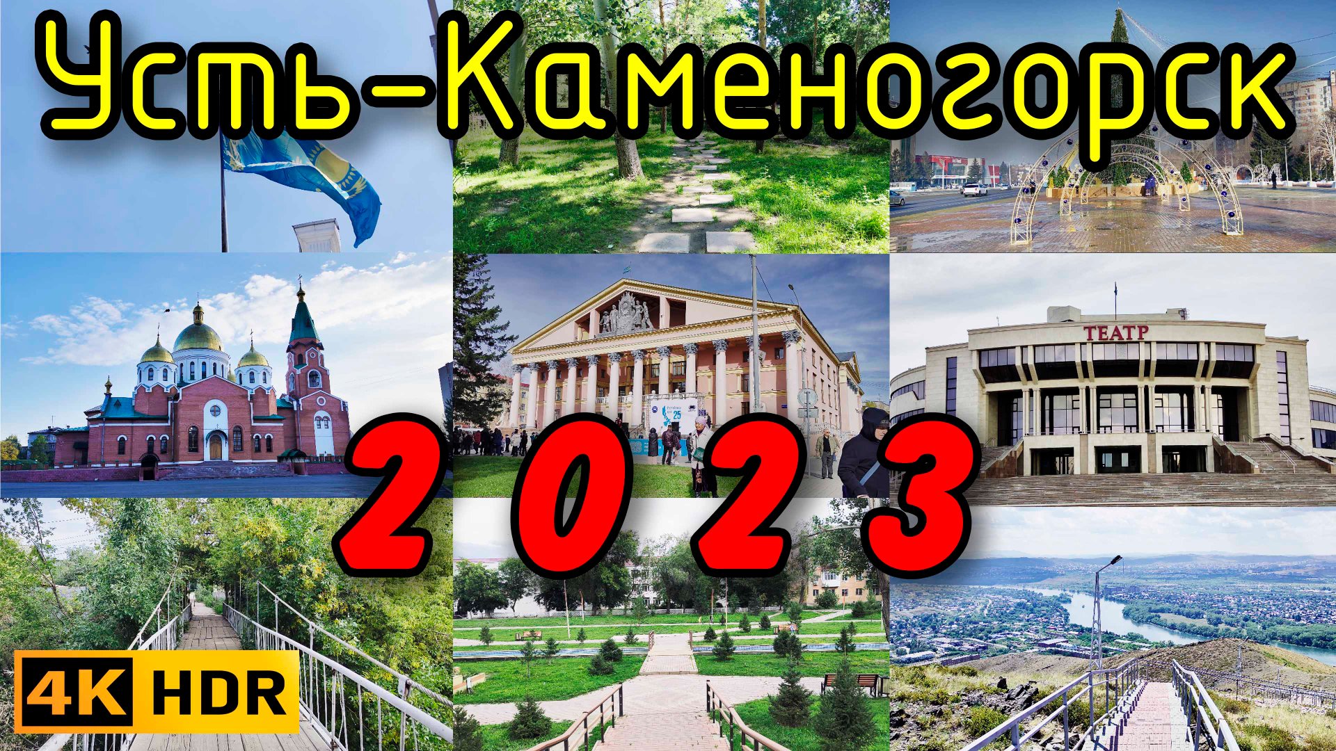 Усть-Каменогорск в 2023 году. 4K HDR. смотреть онлайн