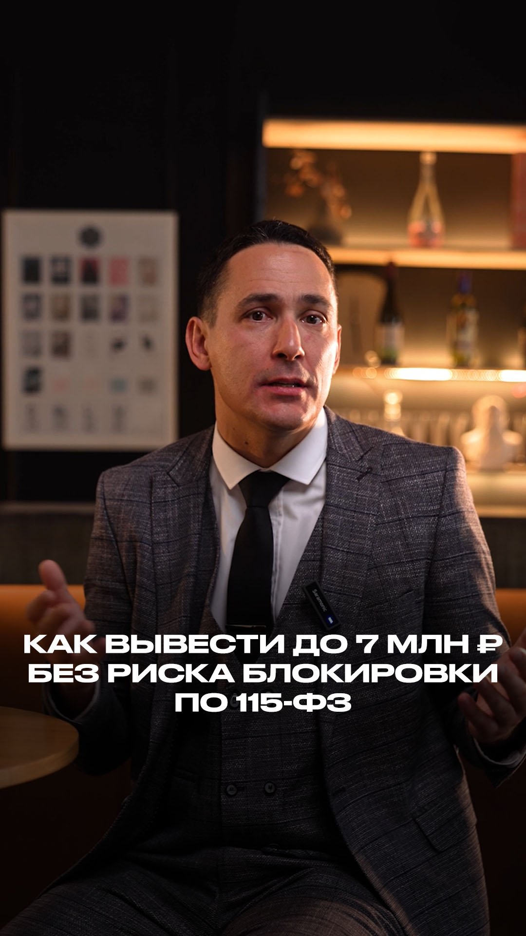 Как вывести до 7 млн руб. без риска блокировки по 115-ФЗ? смотреть онлайн