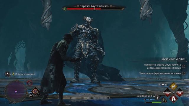 Как победить босса Страж Омута Памяти Hogwarts Legacy - Pensieve Guardian Boss Fight смотреть онлайн