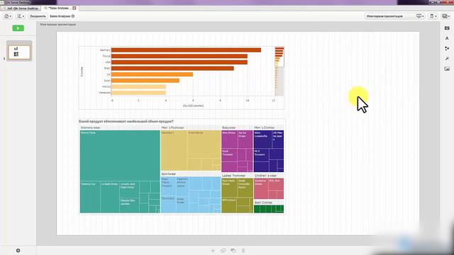 Уроки по Qlik Sense - #9 урок от Алексея Батурина Как создавать истории и презентации в Qlik Sense