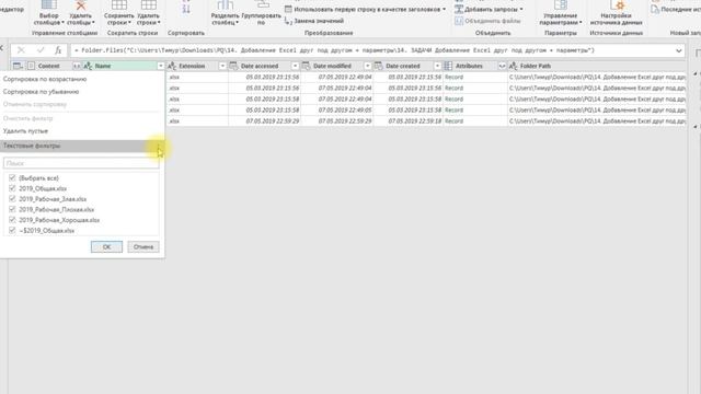 Power Query Базовый №18. Объединить по вертикали функцией смотреть онлайн
