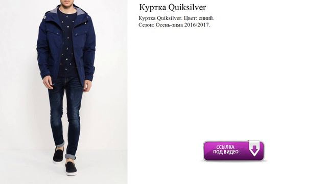 Куртка Quiksilver обзор