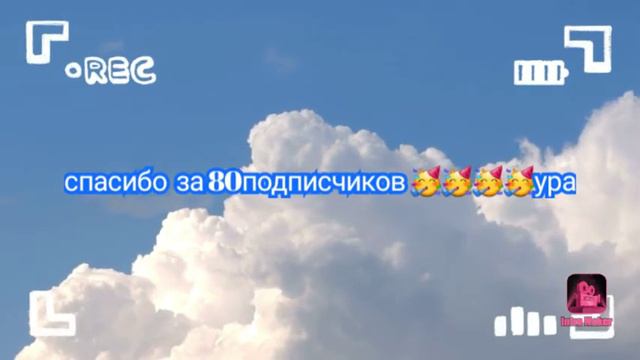 Спасибо за 80 подписчиков ура , я благодарен тем кто подписался 🥳🥳🥳 смотреть онлайн