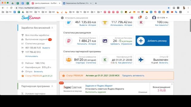 Обновление меню личного кабинета SurfEarner смотреть онлайн