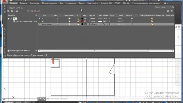 Проектирование систем ВК в AutoCAD. Слои в AutoCAD смотреть онлайн