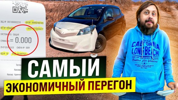 САМЫЙ ЭКОНОМНЫЙ перегон авто из Владивостока