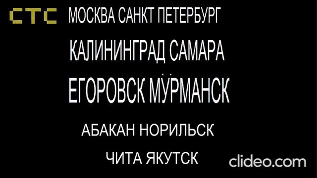 Начало Эфира СТС Егоровск 2027 4 Канал смотреть онлайн