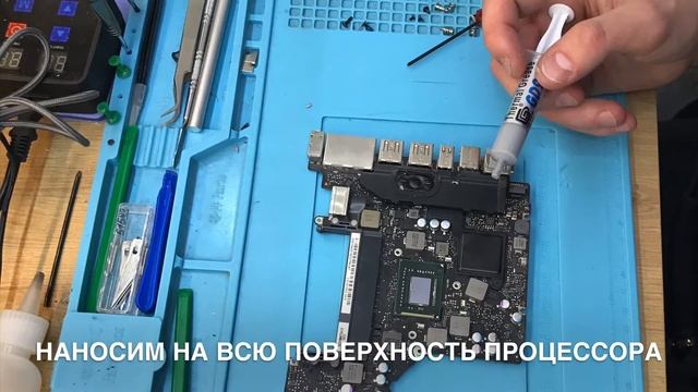 Замена термопасты MacBook Pro 13 A1278 2011