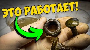 Проверил ЛАЙФХАК. Эффективные способы удаления ржавчины с металлических поверхностей