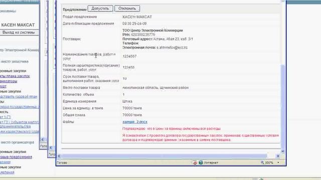 Процедура работы организатора на портале госзакупок - 2010 год смотреть онлайн