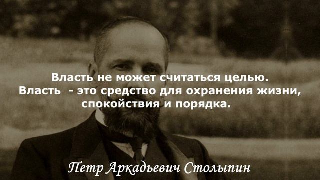 Вам, господа, нужны великие потрясения; нам — нужна великая Россия. Петр Столыпин. смотреть онлайн