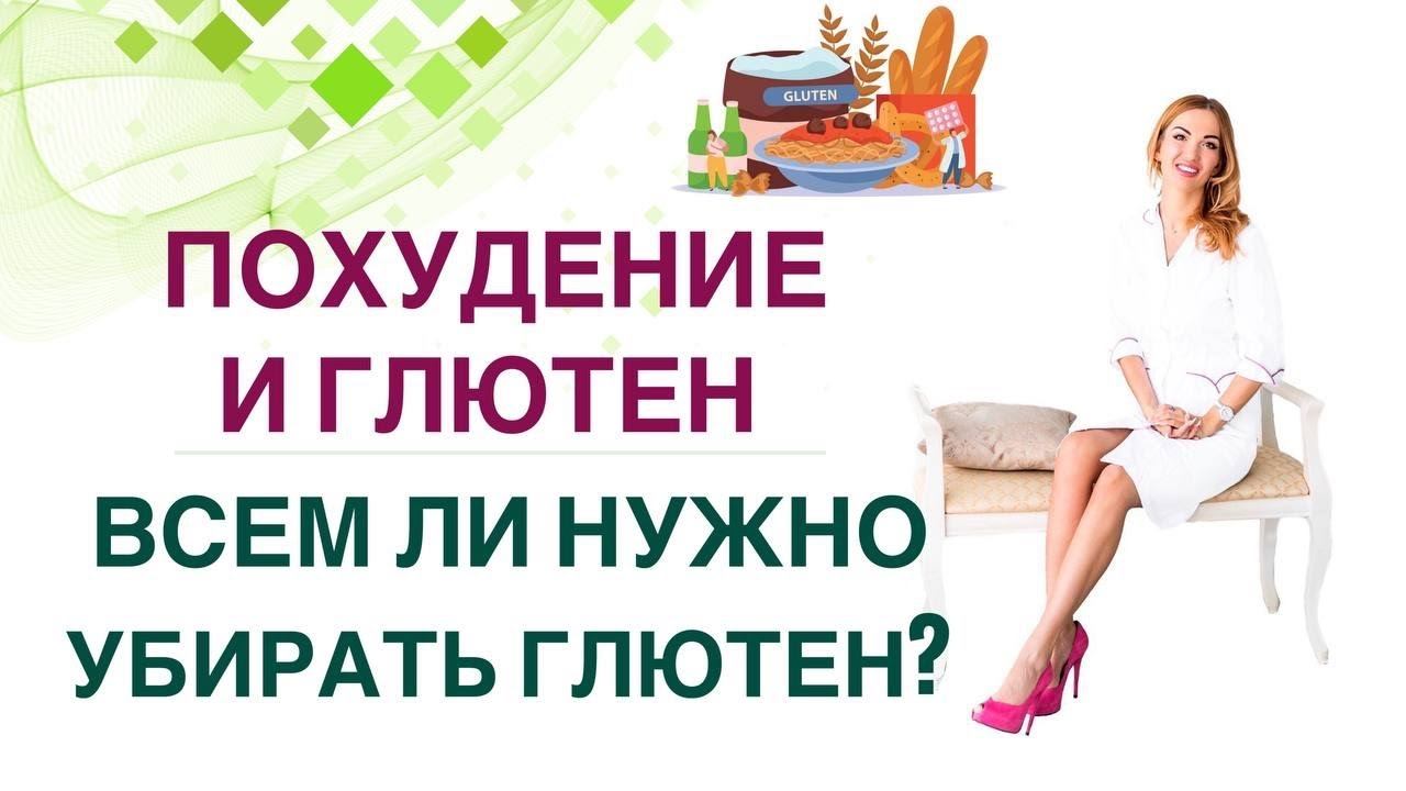 ❤️КАК УБРАТЬ ЖИВОТ? КАК ПОХУДЕТЬ❓ГЛЮТЕН, ВЕС И ЗДОРОВЬЕ. Врач эндокринолог, диетолог Ольга Павлова. смотреть онлайн
