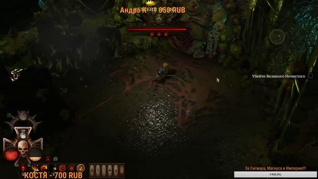 Первый Босс - Warhammer: Chaosbane прохождение на очень высоком #2 смотреть онлайн