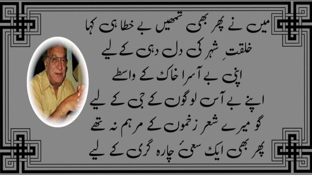 Pesha Wer Qatilo | Pesha Wer Qatilo Tum Sipahi Nahin | Nazm | Ahmad Faraz | Urdu Poetry Collection смотреть онлайн