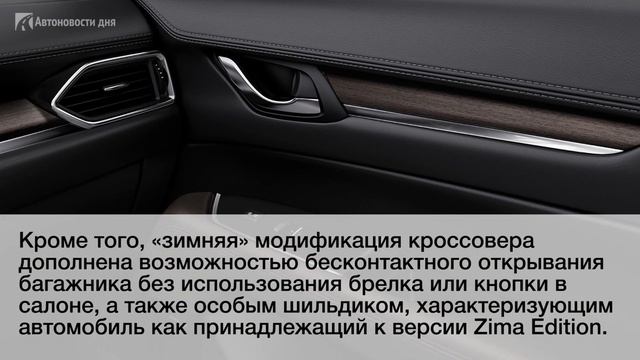 Кроссовер Mazda CX-5 получил зимнюю спецверсию для России смотреть онлайн