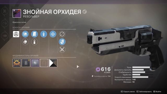 Destiny 2 "Знойная орхидея" ПВЕ сборка, для тех у кого нет "Полночного переворота" смотреть онлайн