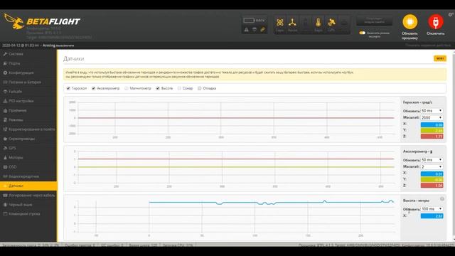 Замена барометра в полетном контроллере, исправляем высотомер(альтиметр) на omnibus f4, тест в поле смотреть онлайн
