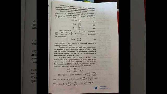 Геометрия 7-9/Л.С.Атанасян/Тема 68: Синус,косинус и тангенс острого угла прямоуг.треуг.18.02.23 смотреть онлайн