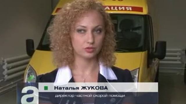 Афонтово: Первая частная скорая помощь в Красноярске смотреть онлайн
