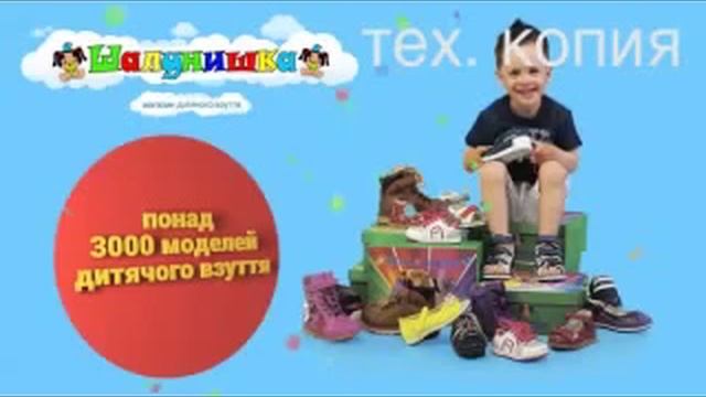 Детская обувь в Броварах