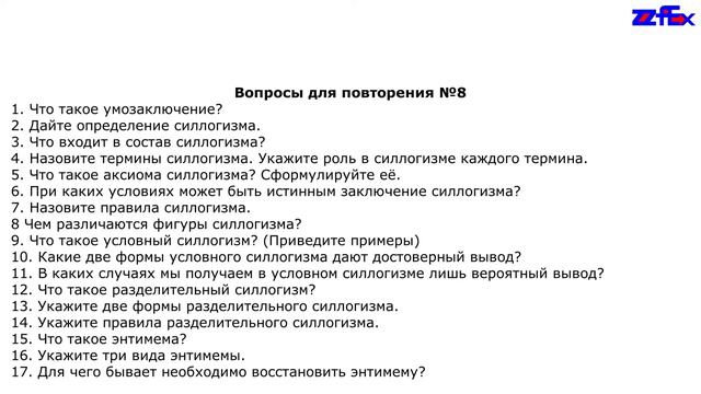 Вопросы для повторения №8 смотреть онлайн
