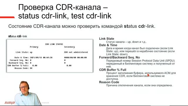 Настройка CDR на CM и Session Manager и обеспечение его отказоустойчивости смотреть онлайн