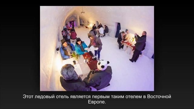 8 самых удивительных ледовых отелей мира смотреть онлайн