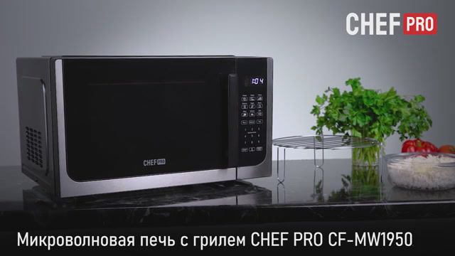 Микроволновая печь CHEF PRO CF-MW1950A