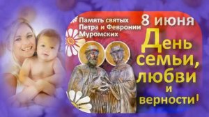 Диана Гурцкая  В день семьи, любви и верности монт  Л  Юршевич