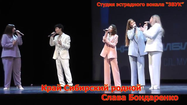 Край Сибирский родной СЭВ ЗВУК смотреть онлайн