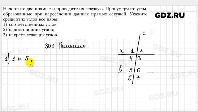 № 301 - Геометрия 7 класс Мерзляк смотреть онлайн