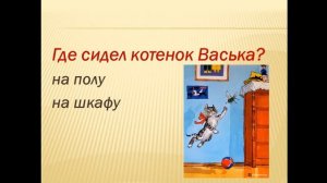Н. Носов "Живая шляпа". 2 класс