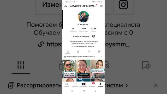 9.1 Система работы в тикток смотреть онлайн