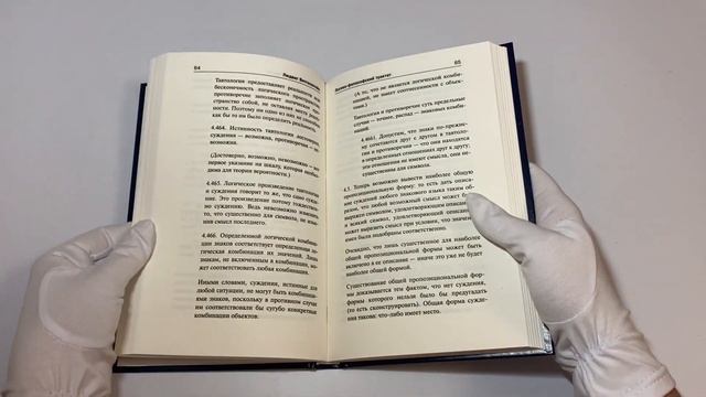 Логико-философский трактат смотреть онлайн