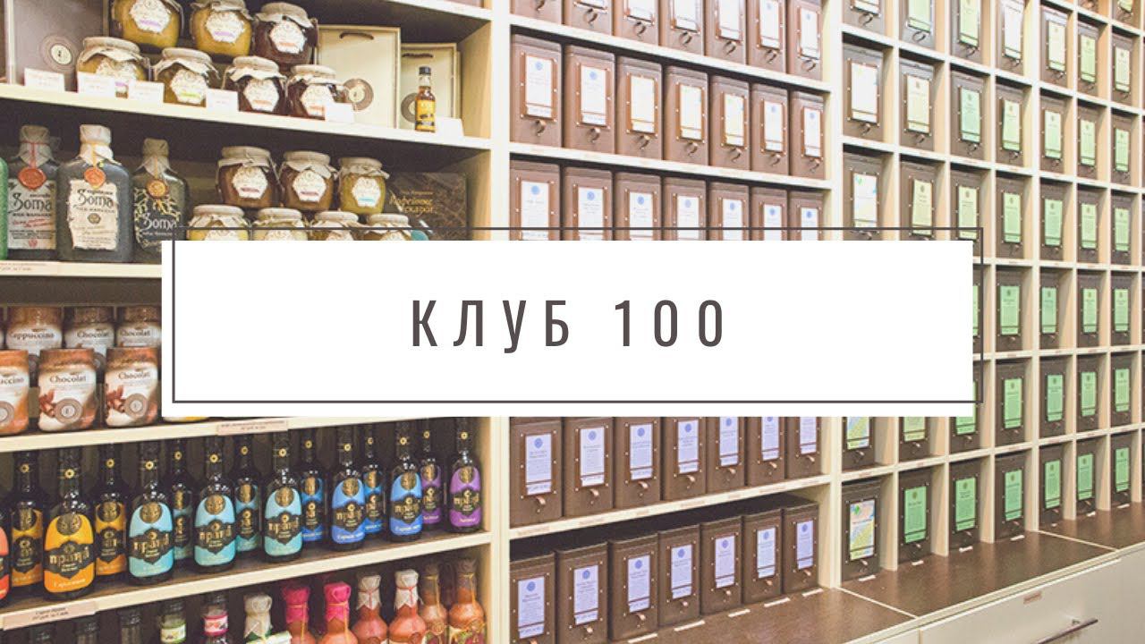 Клуб 100 Санкт-Петербург смотреть онлайн