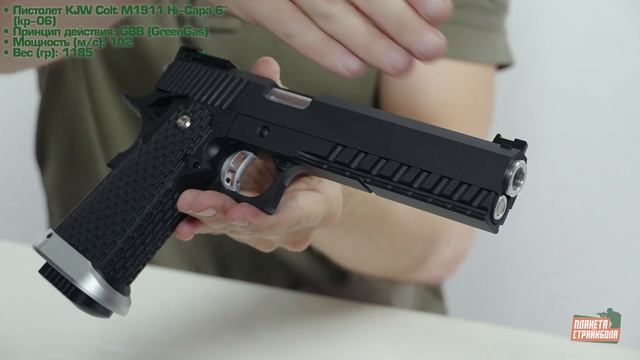 Обзор пистолета KJW Colt M1911 Hi-Capa 6", GreenGas (kp-06) смотреть онлайн