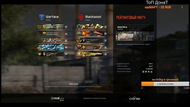 Warface (Альфа) PvP RM смотреть онлайн