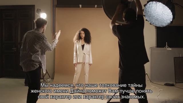 Значение имени Дайна. Толкование, судьба, характер смотреть онлайн