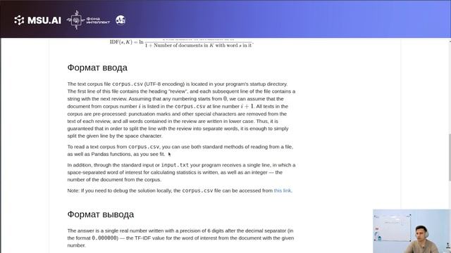 Пробный контест MSU.AI. Разбор самых сложных заданий. Осень 2023