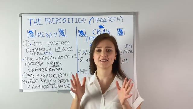 RUSSIAN LESSONS. THE PREPOSITION. УРОК РУССКОГО ЯЗЫКА. ПРЕДЛОГИ. РКИ смотреть онлайн