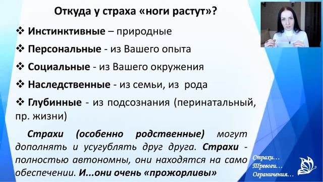Откуда "ноги растут" у Ваших страхов? #ТатьянаПочуева смотреть онлайн