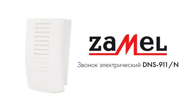 Звонок электрический Zamel DNS-911/N смотреть онлайн