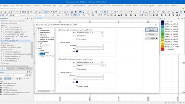 Оптимизация контуров карьера в Micromine смотреть онлайн