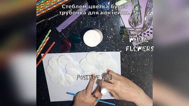 Белые цветы своими руками?????