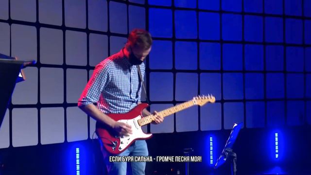 Возвышу громко | Louder | Jaunā Dzīve (LIVE cover) смотреть онлайн