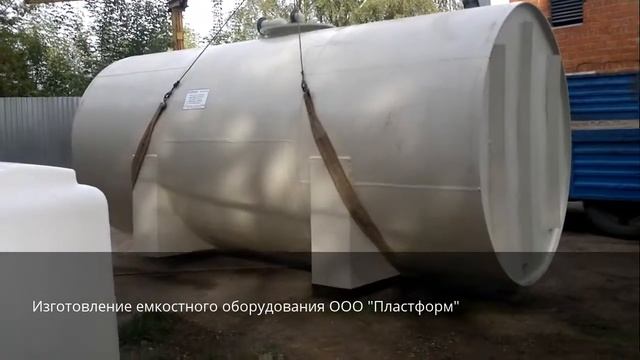 Изготовление и отгрузка Емкости из полипропилена на 10м3 под Диз. топливо. смотреть онлайн