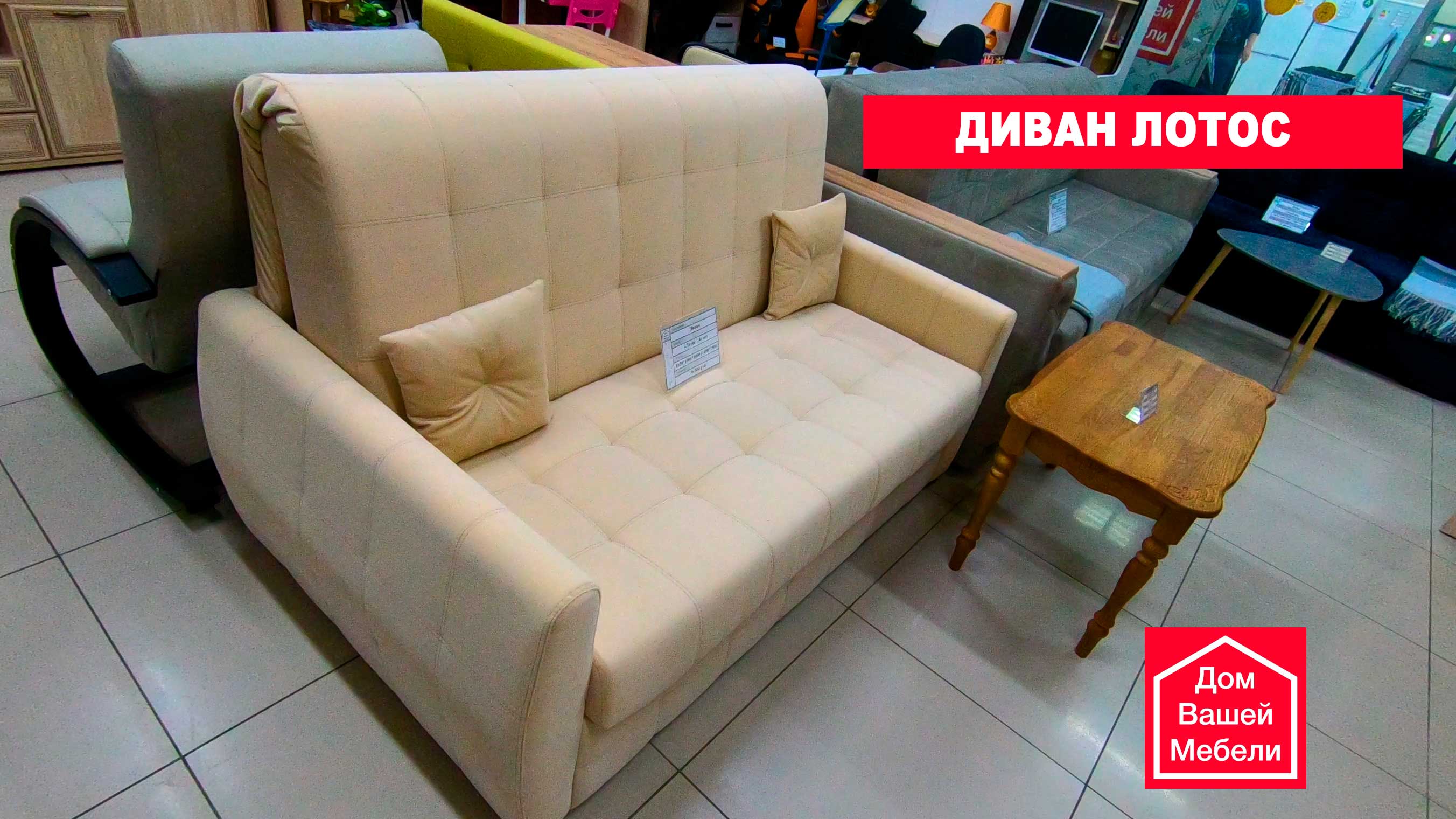 Диван Лотос смотреть онлайн