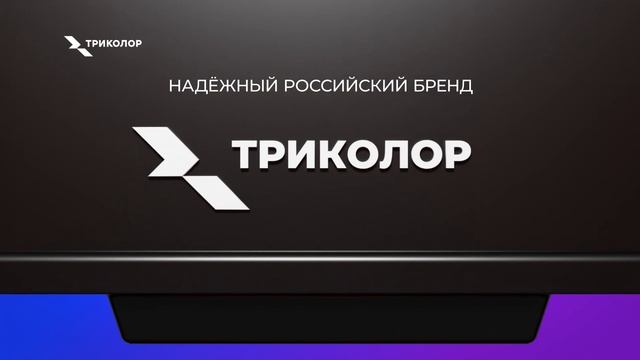 Телевизор от Триколора