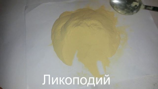 Ликоподий, дереза, пыльца плауна, купить. смотреть онлайн