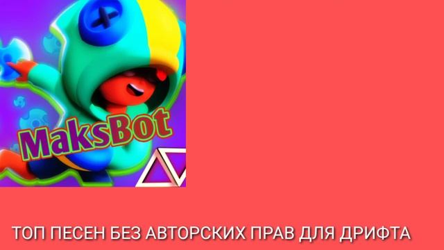 Топ 5 песен для дрифта без авторских прав + Бонус смотреть онлайн